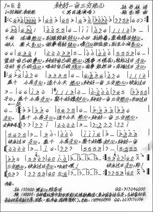 种好一亩三分地儿-手稿谱