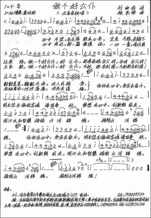 做个好公仆-手稿谱