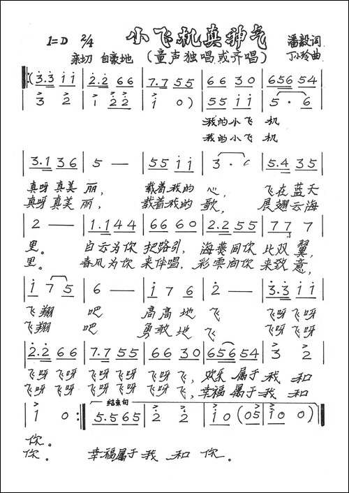 小飞机真神气-童声独唱或齐唱-手稿谱