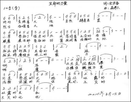 生命的力量-手稿谱