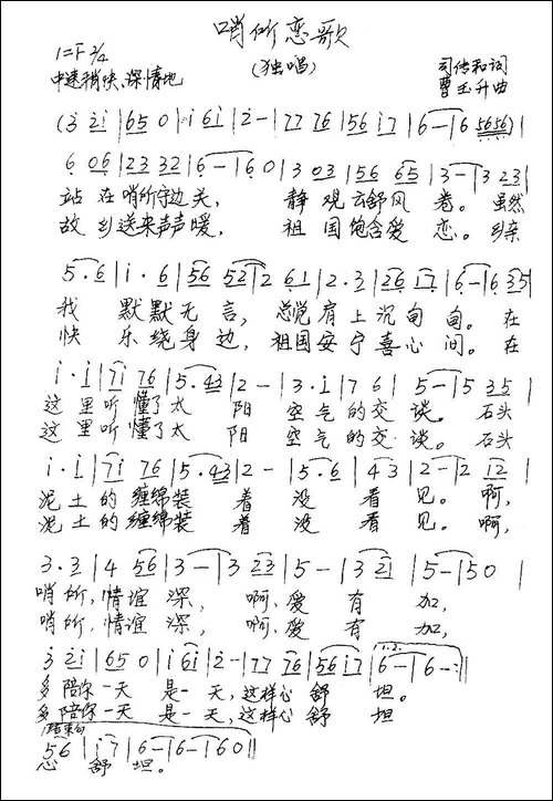 哨所恋歌-手稿谱