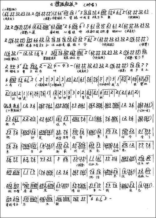 《搜孤救孤》对唱-京剧琴谱-手稿谱
