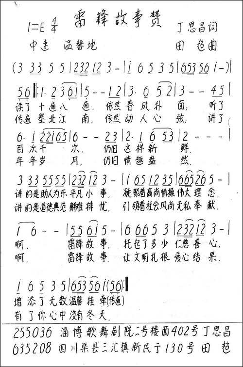 雷锋的故事-丁恩昌词-田超曲-手稿谱