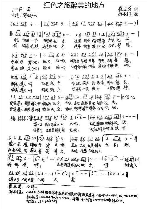 红色之旅醉美的地方-手稿谱