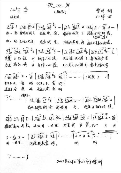 天心月-手稿谱