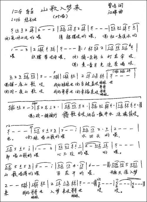 山歌入梦来-手稿谱