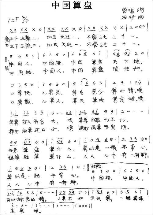 中国算盘-手稿谱