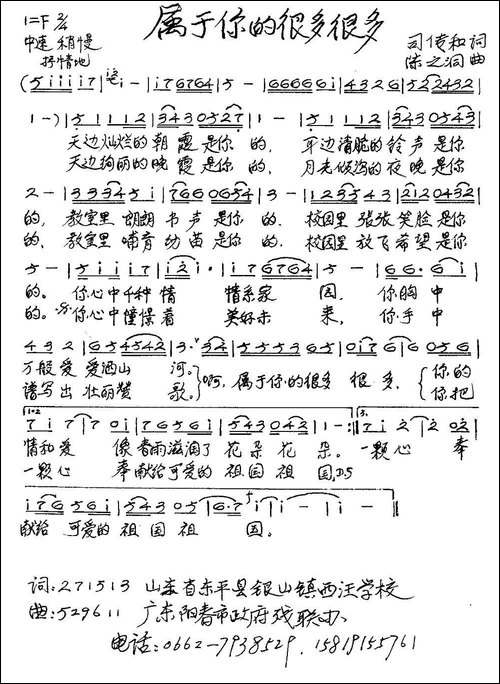 属于你的很多很多-司传和词-陈之洞曲-手稿谱