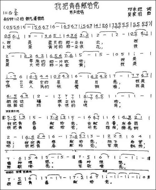 我把青春献给党-邓永旺词-吴家治曲-手稿谱