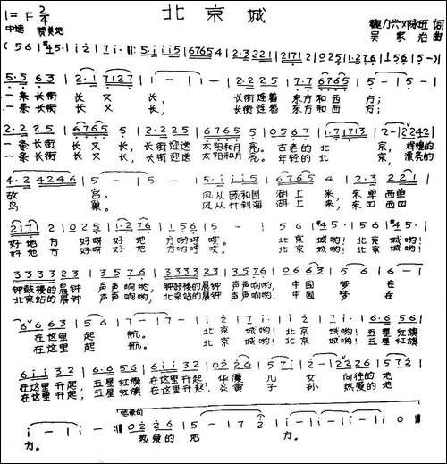 北京城-魏力兴、邓永旺词-吴家治曲-手稿谱