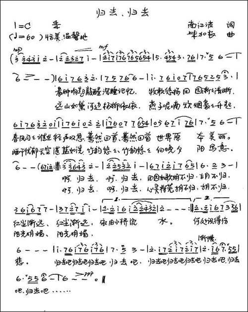 归去，归去-手稿谱