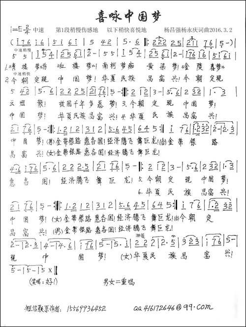 喜咏中国梦-手稿谱