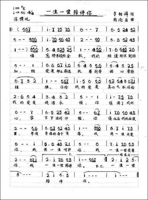 一生一世陪伴你-手稿谱