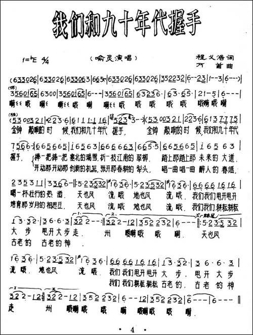 我们和九十年代握手-又名：金钟敲响的时候-手稿谱