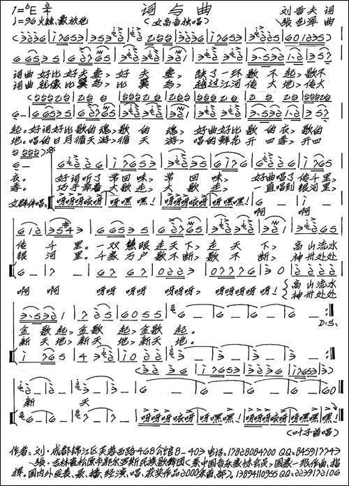 词与曲-手稿谱