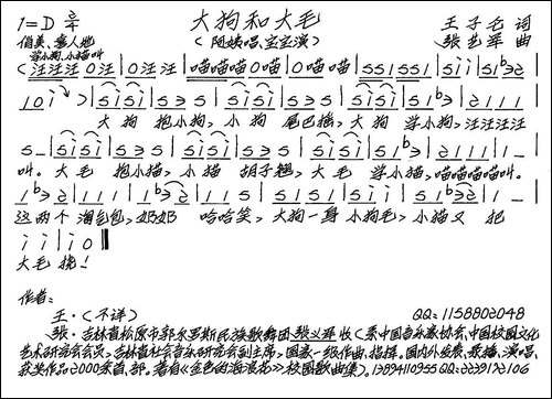 大狗和大毛-幼儿歌曲-手稿谱