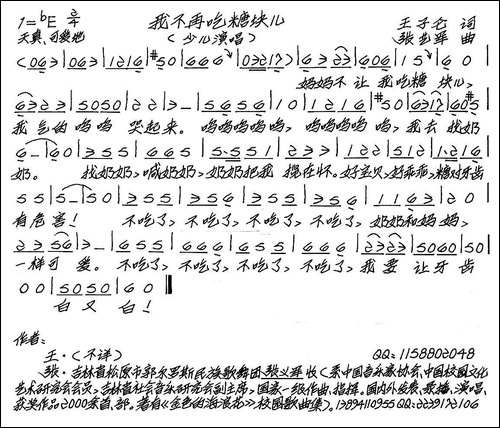 我不再吃糖块儿-少儿歌曲-手稿谱