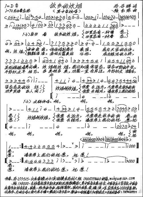 故乡的炊烟-马召辉词-张艺军曲-手稿谱