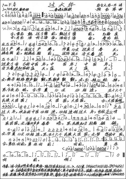 过大年-马令文-马一平词-张艺军曲-手稿谱