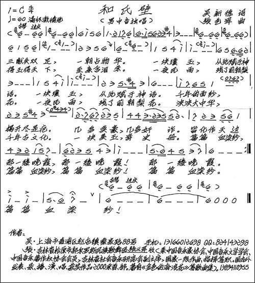 和氏壁-手稿谱