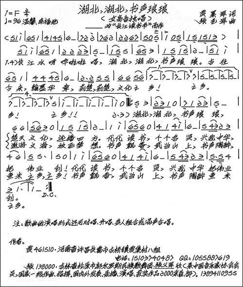 湖北，湖北，书声琅琅-手稿谱