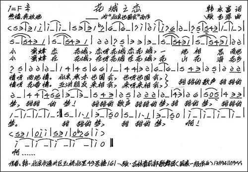 花城之恋-手稿谱