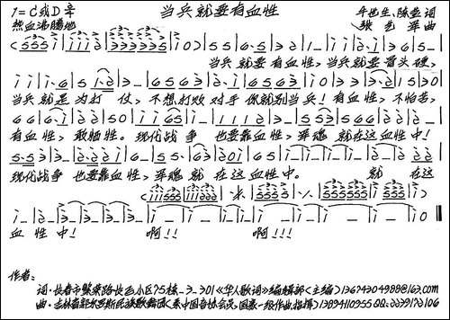 当兵就要有血性-手稿谱