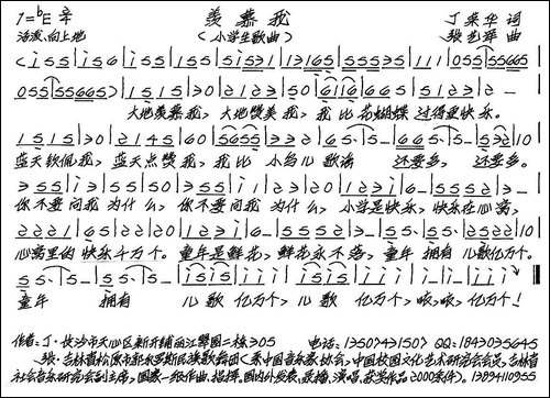 羡慕我-小学生歌曲-手稿谱