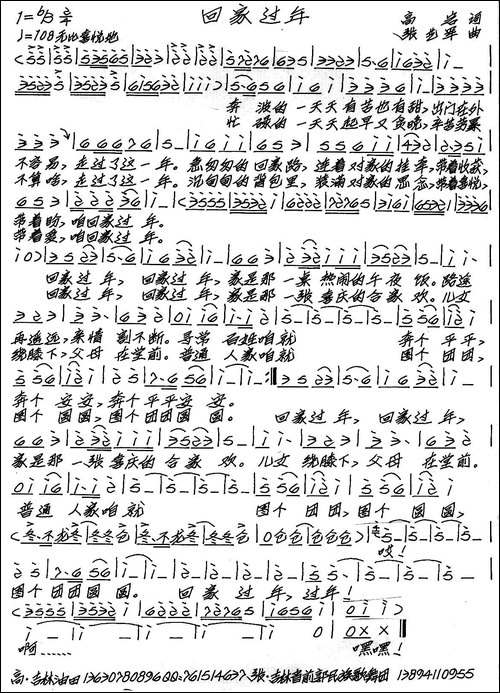 回家过年-高岩词-张艺军曲-手稿谱