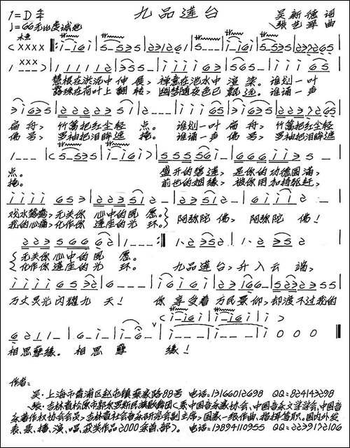 九品莲台-手稿谱