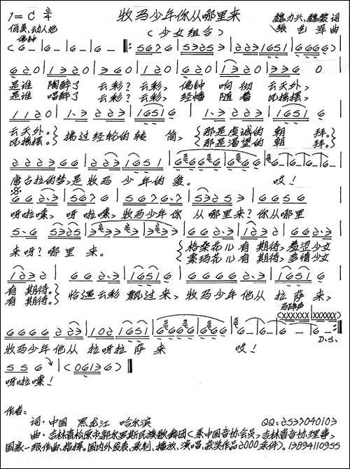 牧马少年你从哪里来-手稿谱