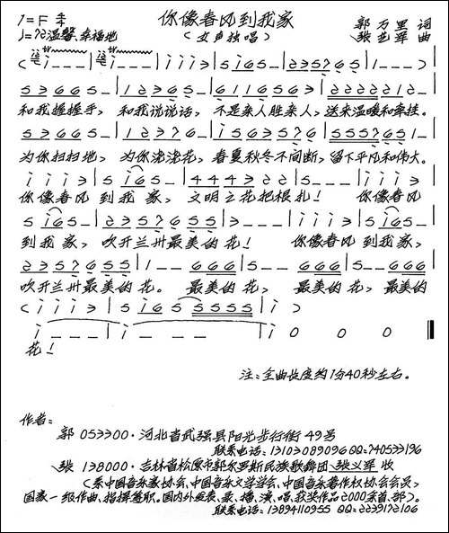 你像春风到我家-手稿谱