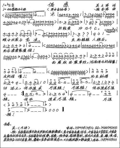 偶感-手稿谱
