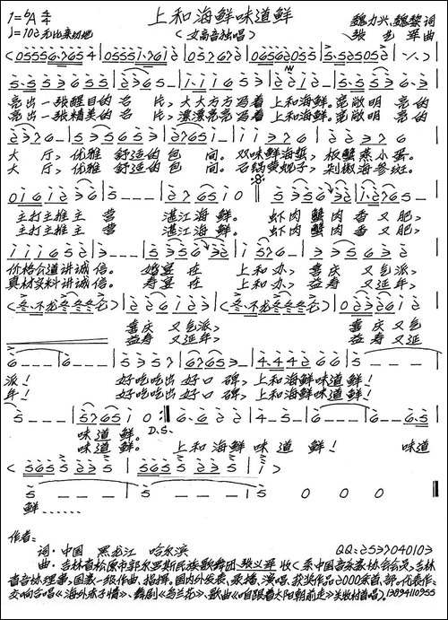 上和海鲜味道鲜-手稿谱