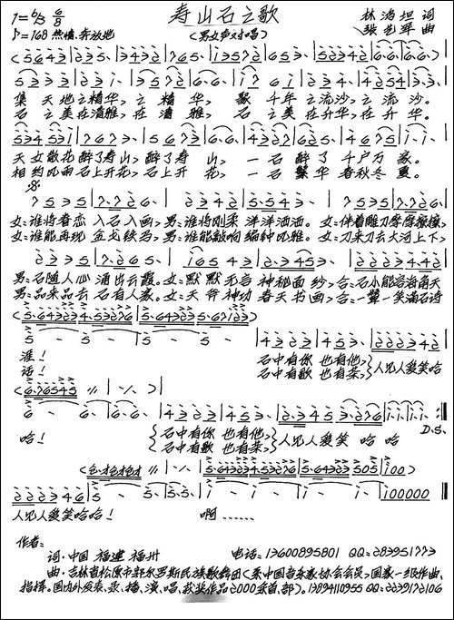 寿山石之歌-手稿谱