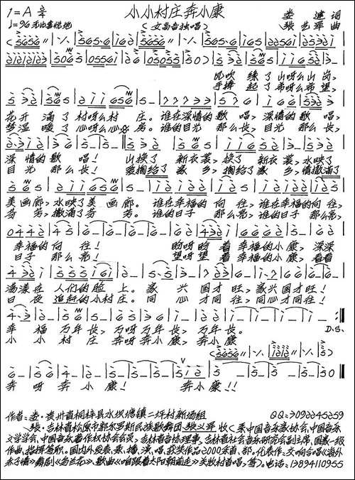 小小村庄奔小康-手稿谱