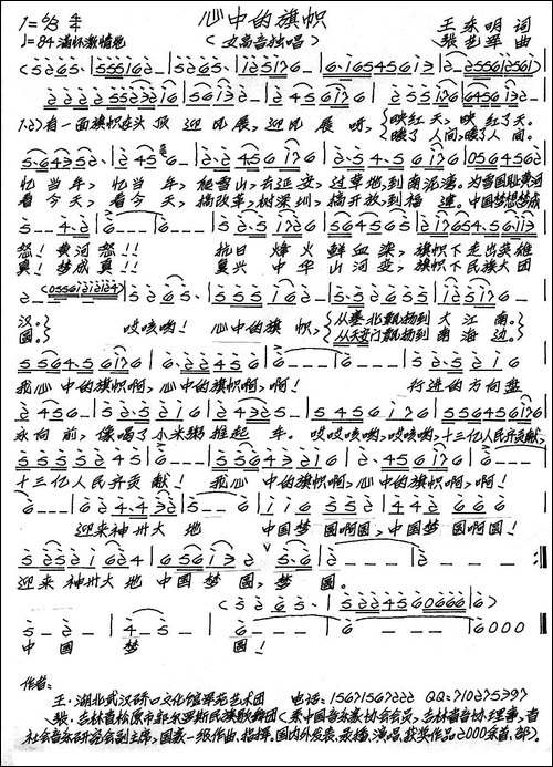 心中的旗帜-王东明词-张艺军曲-手稿谱