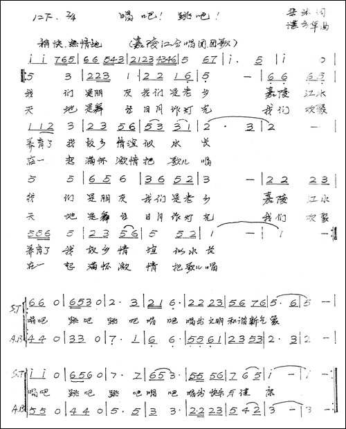 唱吧！跳吧！-南充嘉陵江合唱团团歌-手稿谱