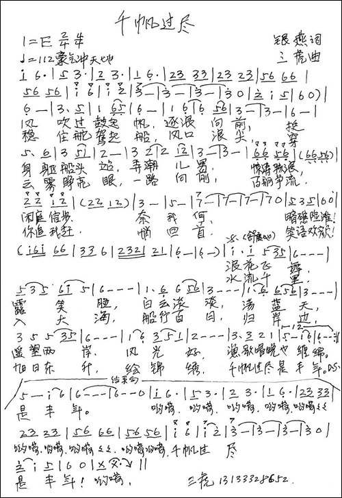 千帆过尽-手稿谱