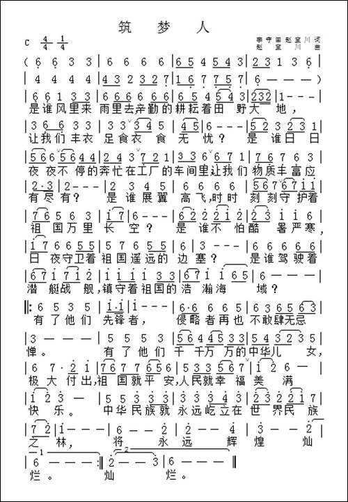 筑梦人-李守田-赵宝川词-赵宝川曲-手稿谱