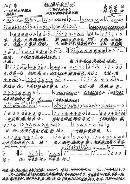 祖国不会忘记-童国富词-张艺军曲-手稿谱