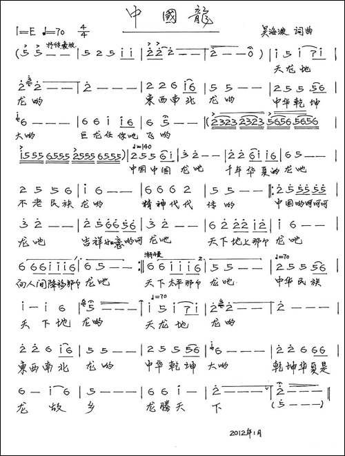 中国龙-吴海波-词曲-手稿谱