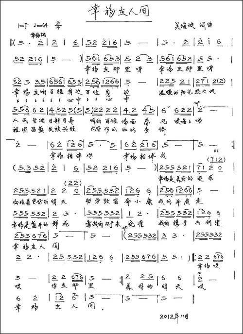 幸福在人间-吴海波-词曲-手稿谱