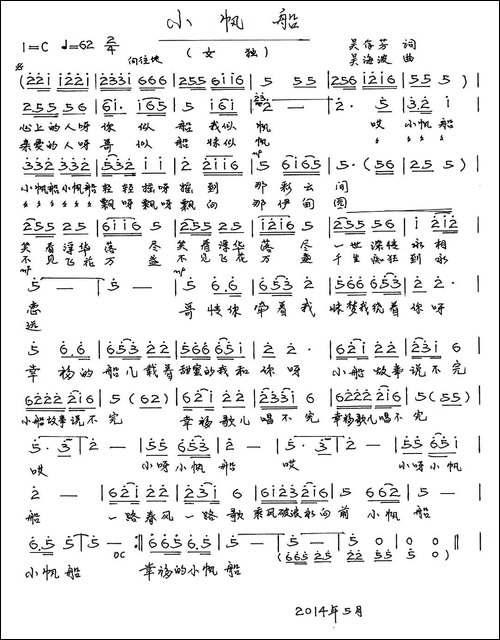 小帆船-吴存芳词-吴海波曲-手稿谱