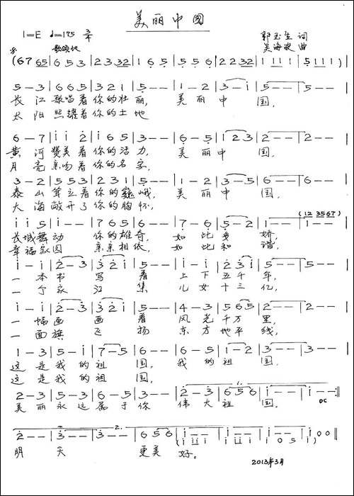 美丽中国-郭玉生词-吴海波曲-手稿谱