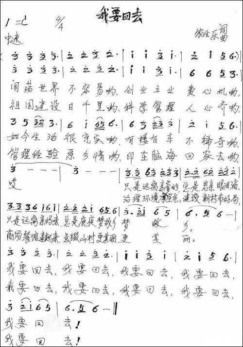 我要回去-手稿谱