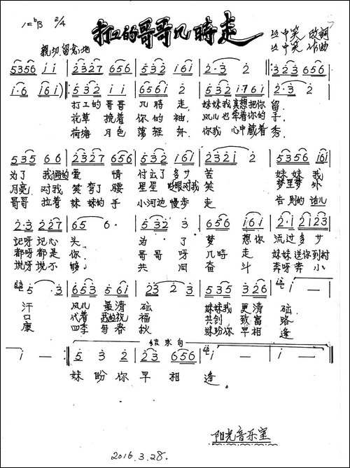 打工的哥哥几时走-手稿谱