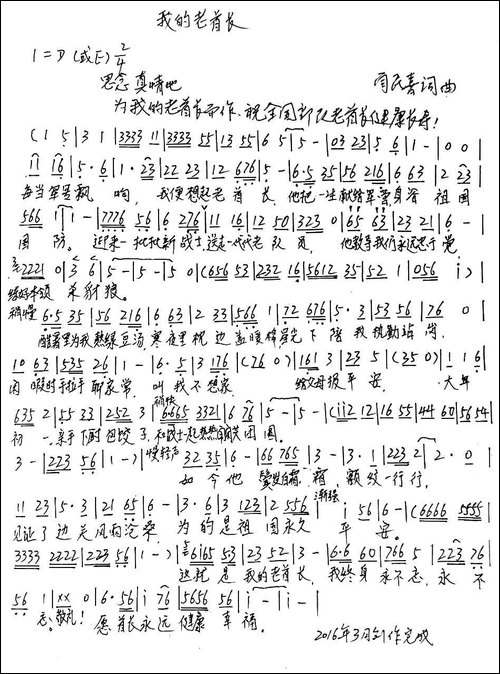我的老首长-手稿谱