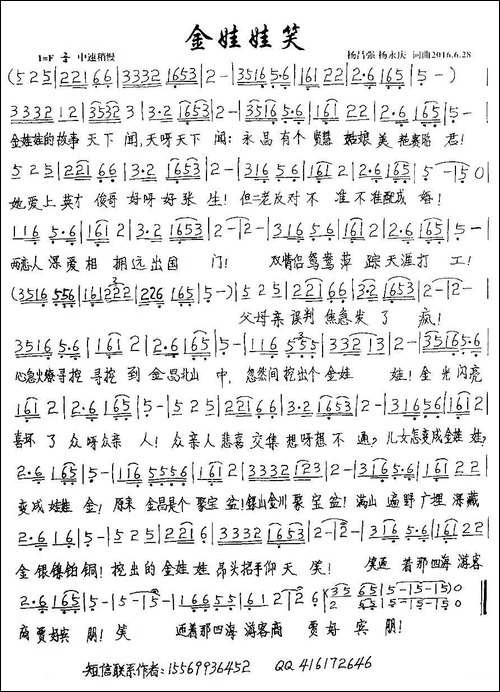 金娃娃笑-手稿谱
