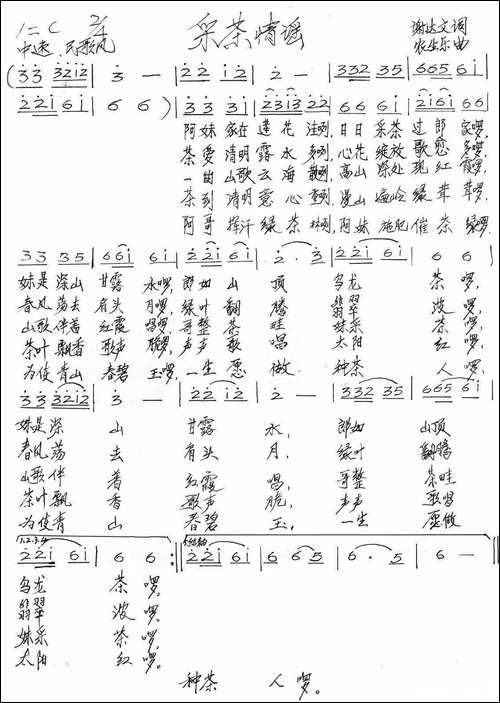 采茶情谣-手稿谱